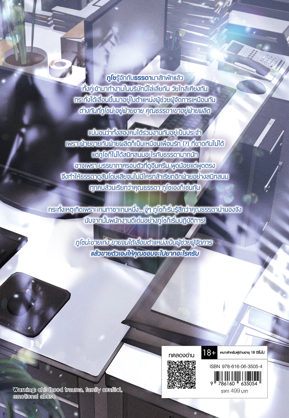 งานนี้รักนะครับ เล่ม 1